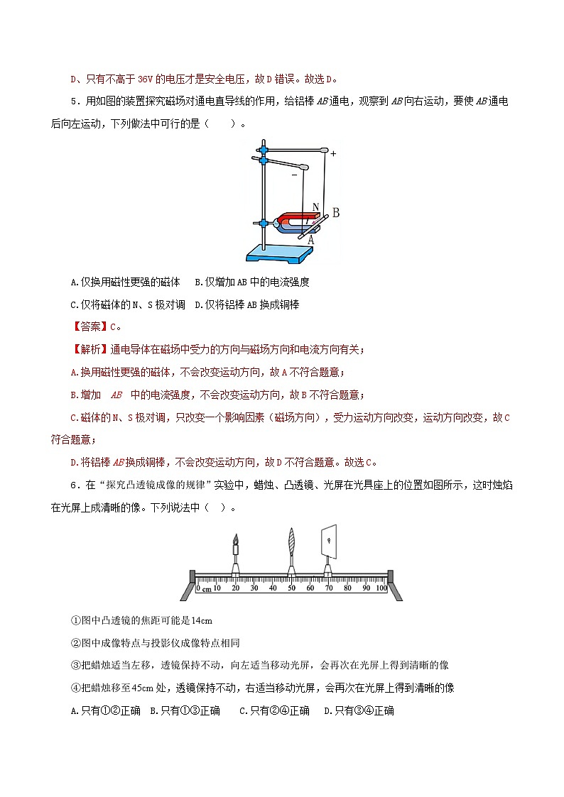 （四川绵阳卷）2023年中考物理第三次模拟考试（全解全析）第3页