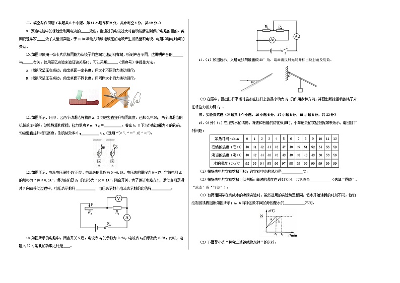 （重庆卷A）2023年中考物理第三次模拟考试（含考试版+答题卡+全解全析+参考答案）02