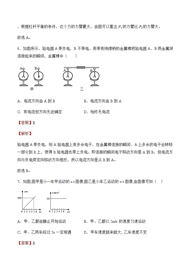 卷03【赢在中考•黄金20卷】备战最新中考物理全真模拟卷（上海专用）03
