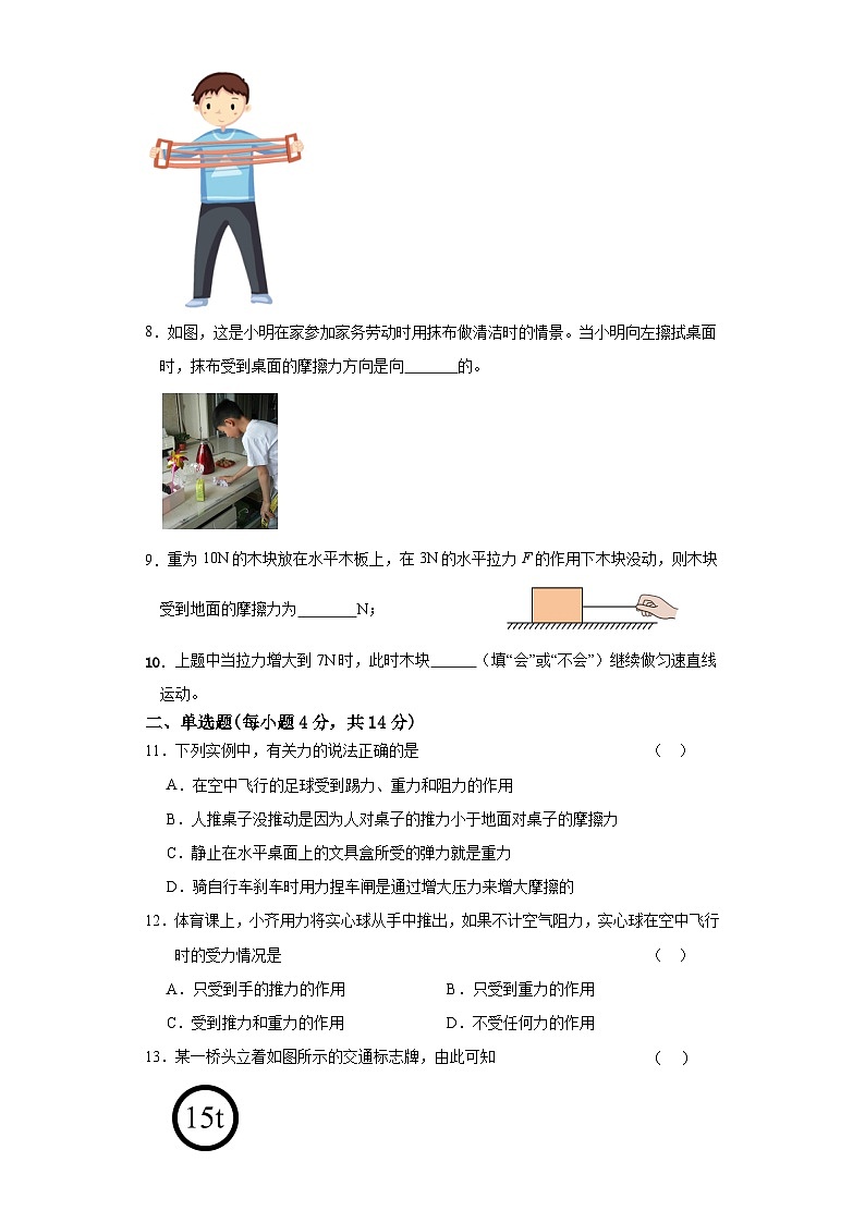 安徽省阜阳市第十八中学+2023-2024学年下学期第一次月考八年级物理模拟练习卷02