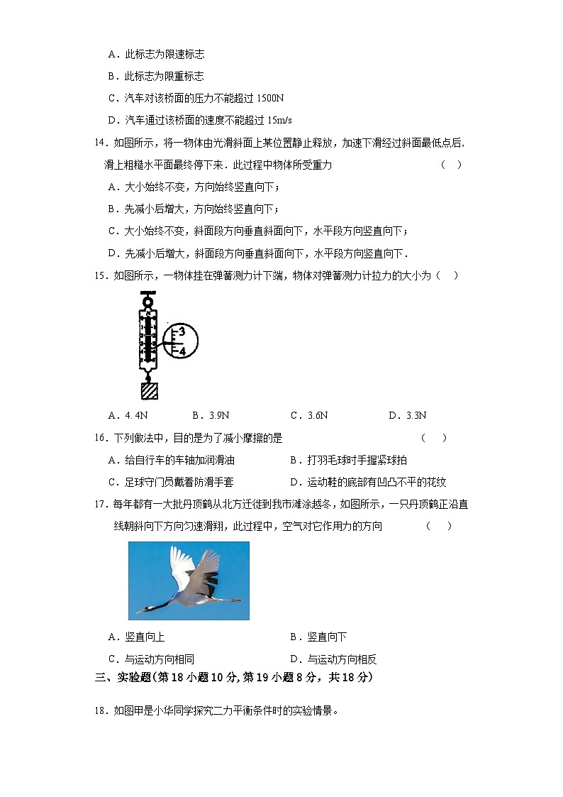 安徽省阜阳市第十八中学+2023-2024学年下学期第一次月考八年级物理模拟练习卷03