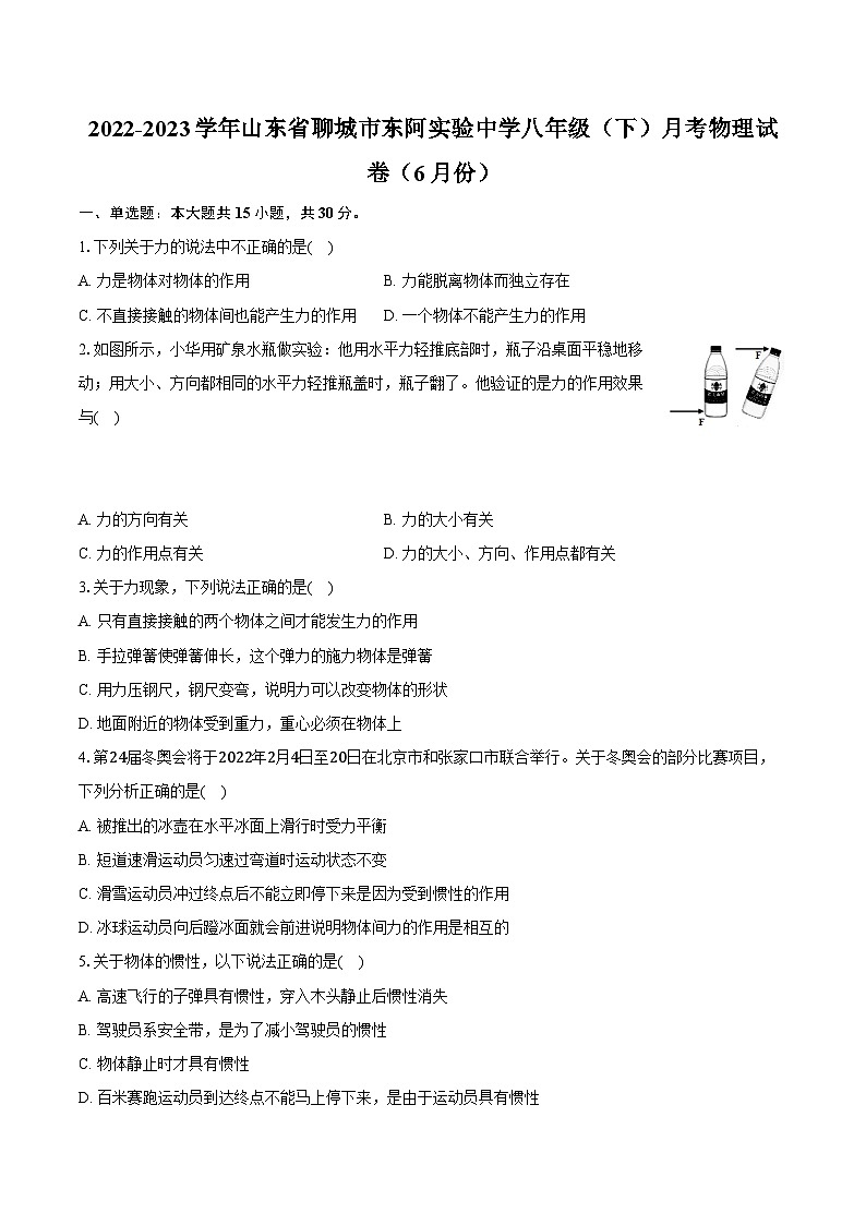 2022-2023学年山东省聊城市东阿实验中学八年级（下）月考物理试卷（6月份）（含解析）01