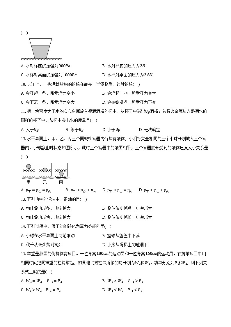 2022-2023学年山东省聊城市东阿实验中学八年级（下）月考物理试卷（6月份）（含解析）03