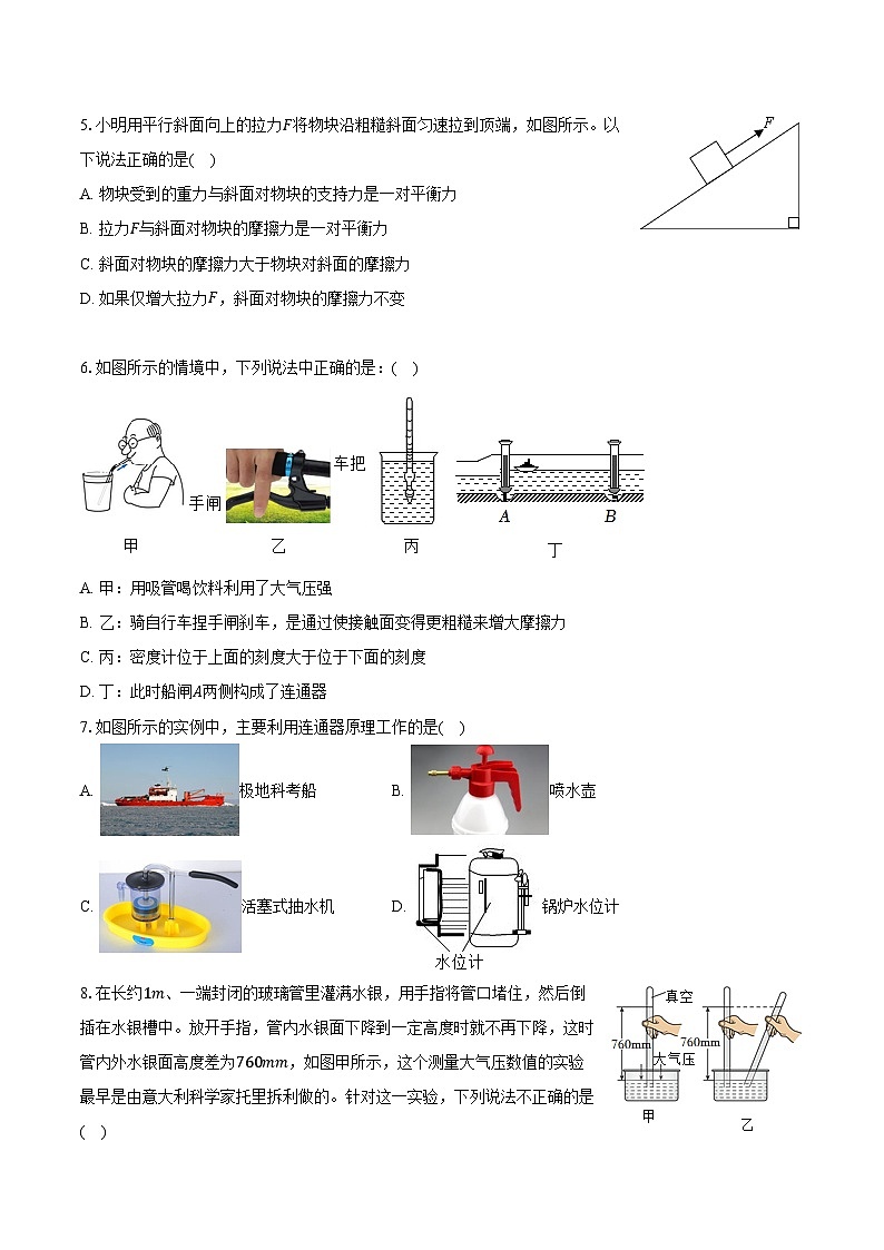2022-2023学年山东省聊城市东阿实验中学八年级（下）月考物理试卷（4月份）（含解析）第2页