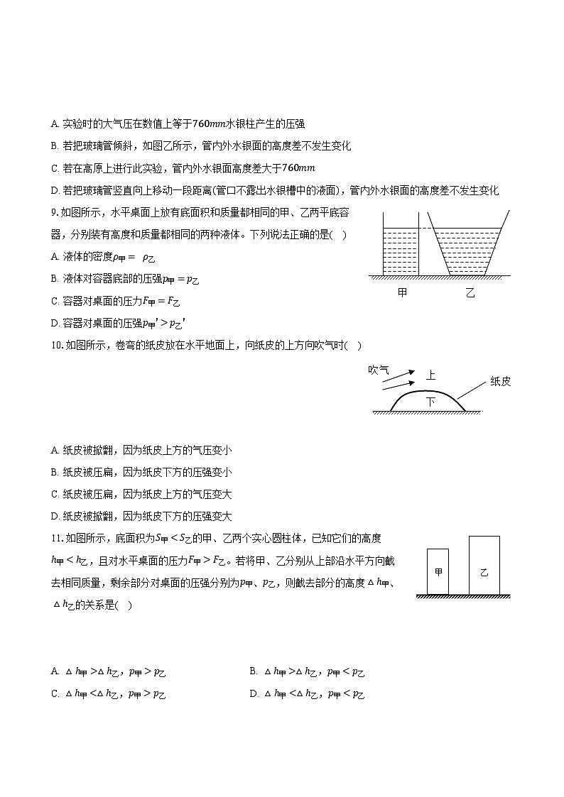 2022-2023学年山东省聊城市东阿实验中学八年级（下）月考物理试卷（4月份）（含解析）第3页