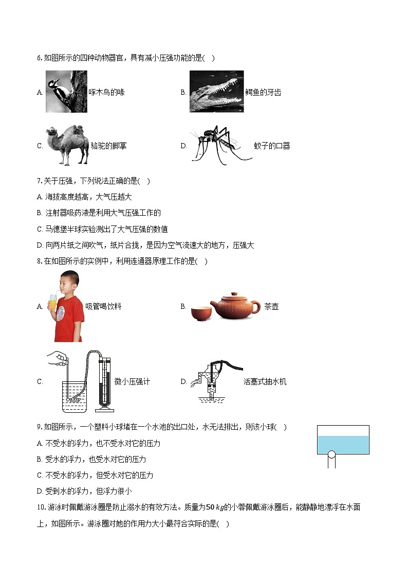 2022-2023学年山东省菏泽外国语学校八年级（下）月考物理试卷（6月份）（含解析）02