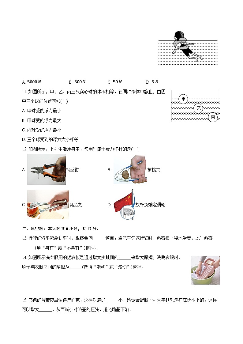 2022-2023学年山东省菏泽外国语学校八年级（下）月考物理试卷（6月份）（含解析）03