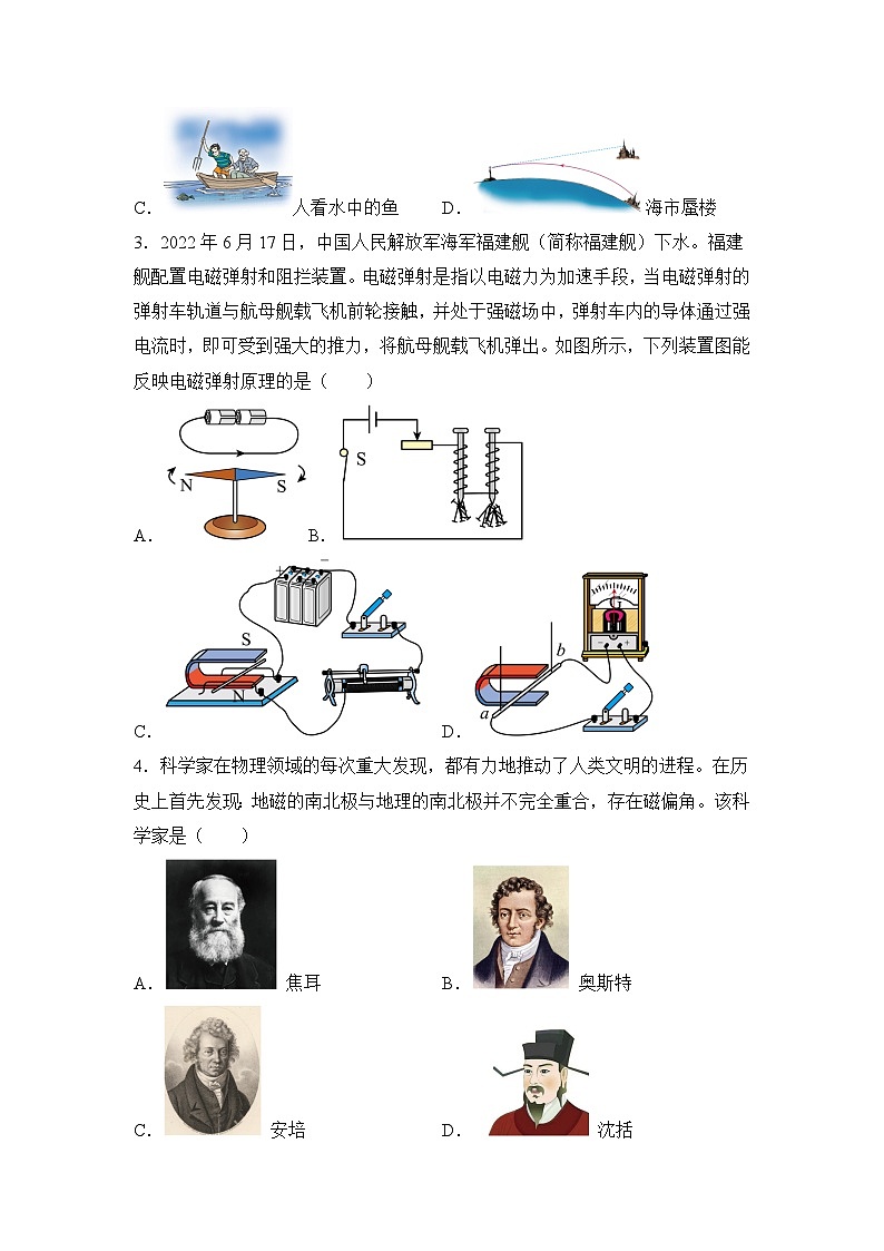 最新中考物理三轮冲刺提分练专题02  第2题《课本图像基本概念辨析题》02