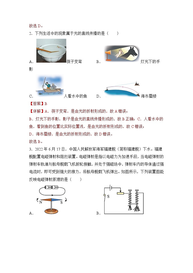 最新中考物理三轮冲刺提分练专题02  第2题《课本图像基本概念辨析题》02
