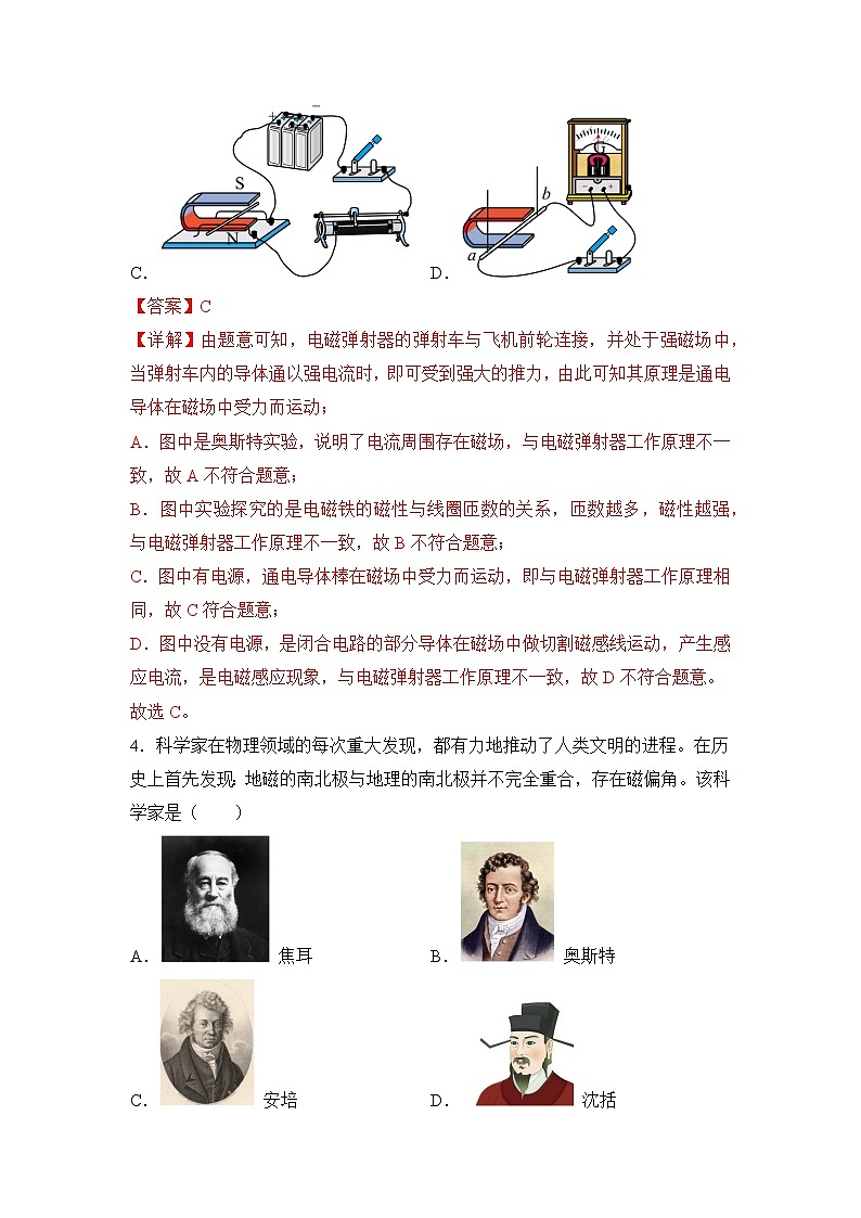 最新中考物理三轮冲刺提分练专题02  第2题《课本图像基本概念辨析题》03