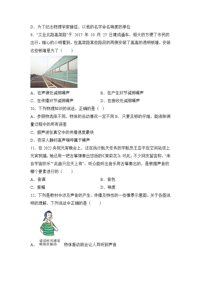 押第5题—声学选择题（原卷版）第3页