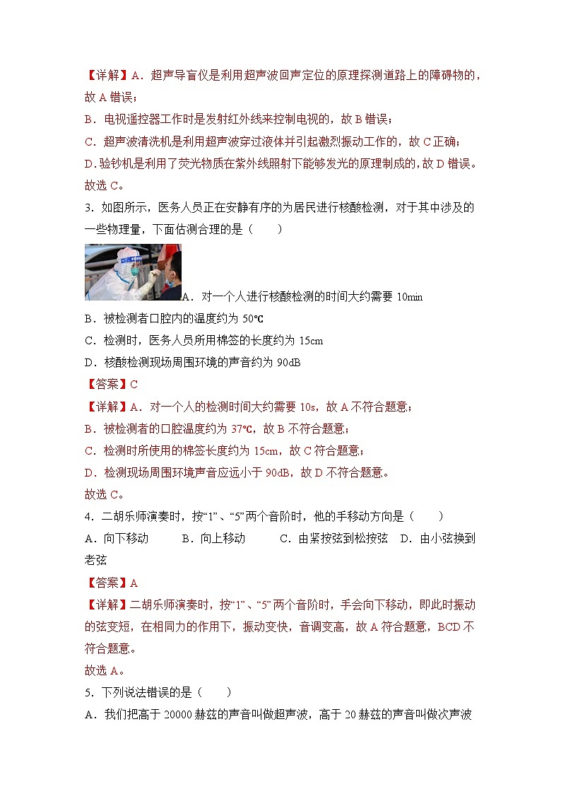押第5题—声学选择题（解析版）第2页