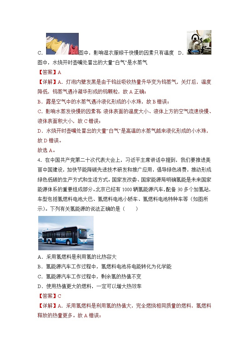 押第6题—热学选择题（解析版）第3页
