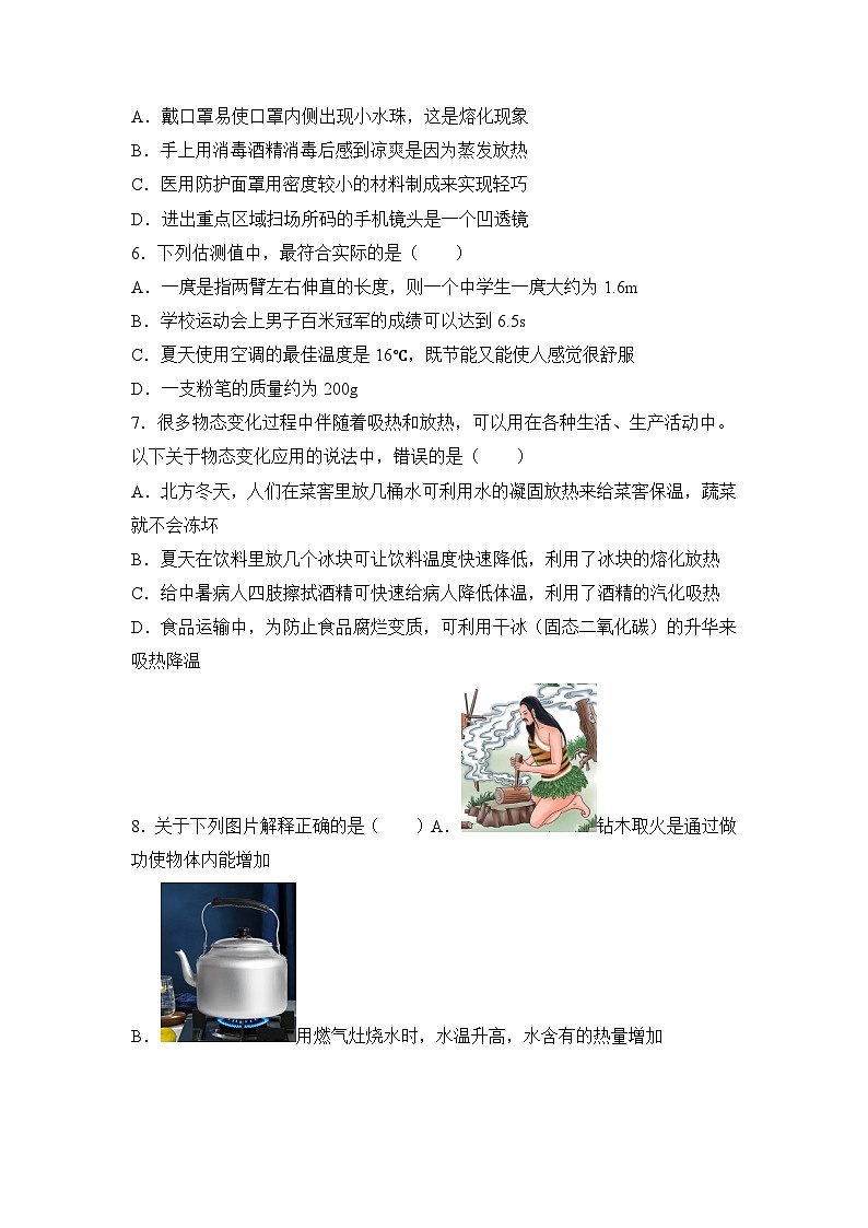 押第6题—热学选择题（原卷版）第3页