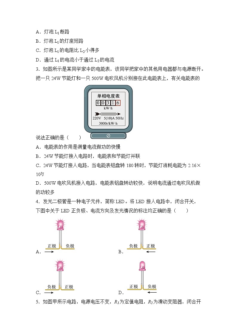 押第7题—电学选择题（原卷版）第2页