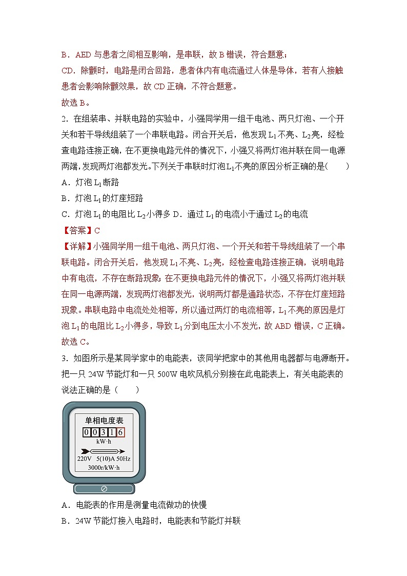 押第7题—电学选择题（解析版）第2页
