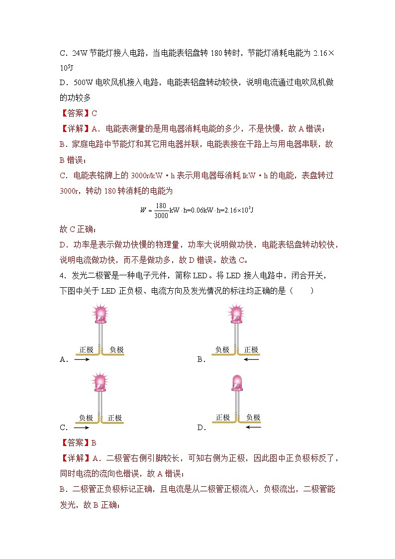 押第7题—电学选择题（解析版）第3页