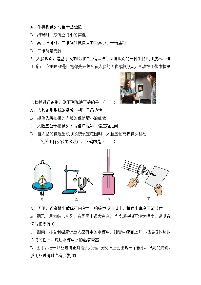押第8题—光学综合选择题和热学综合选择题（原卷版）第2页
