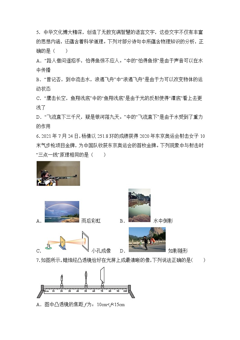 押第8题—光学综合选择题和热学综合选择题（原卷版）第3页