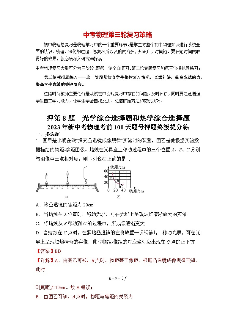 押第8题—光学综合选择题和热学综合选择题（解析版）第1页