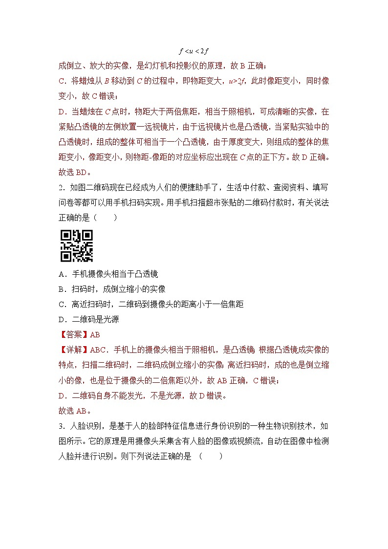 押第8题—光学综合选择题和热学综合选择题（解析版）第2页