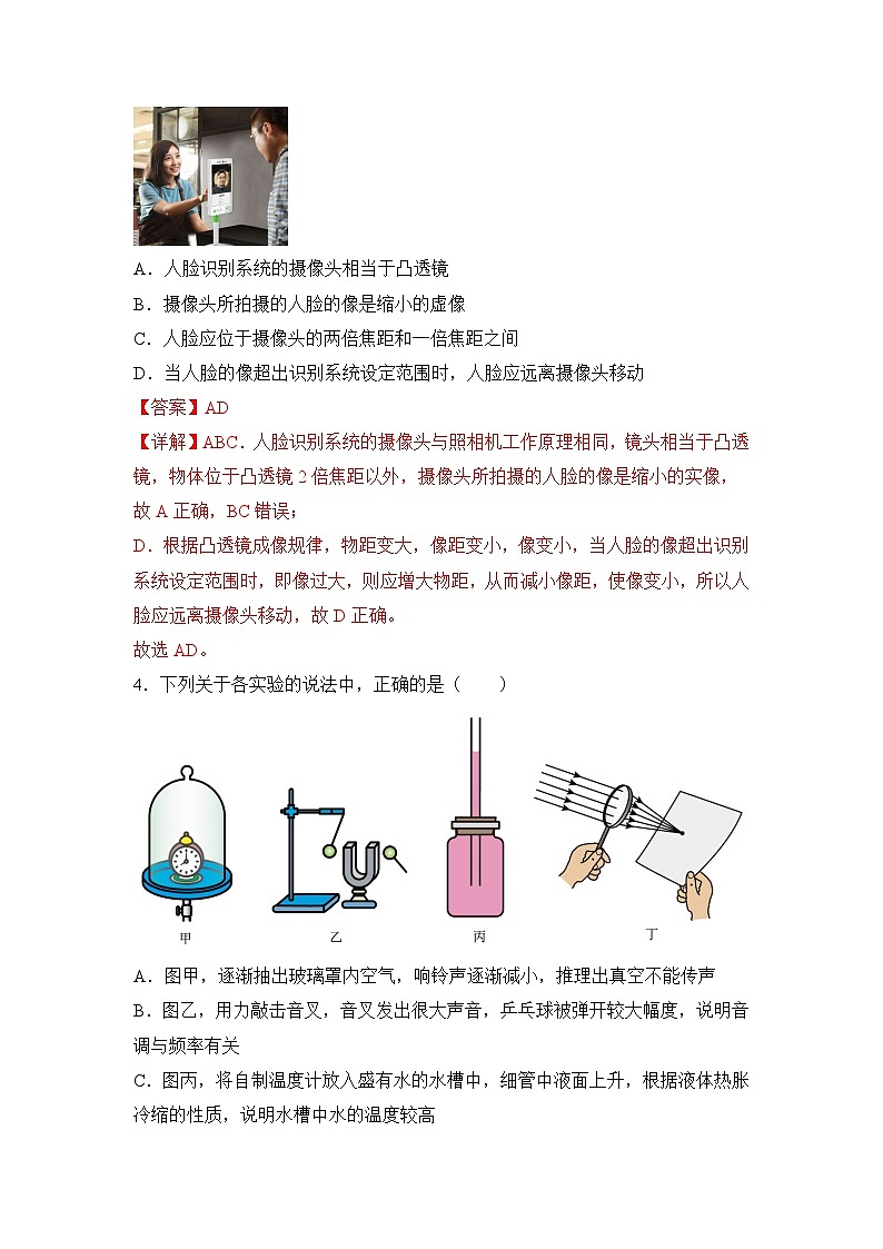 押第8题—光学综合选择题和热学综合选择题（解析版）第3页