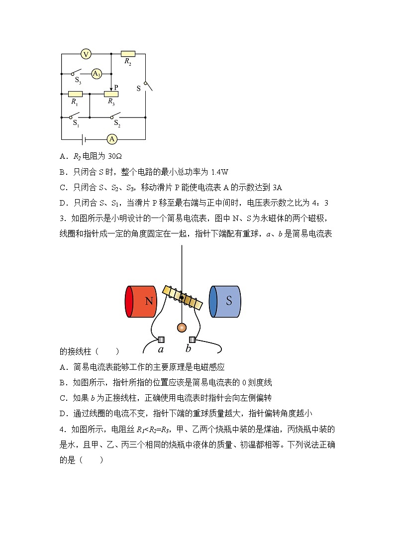 押第9题—电学和电磁学综合选择题（原卷版）第2页