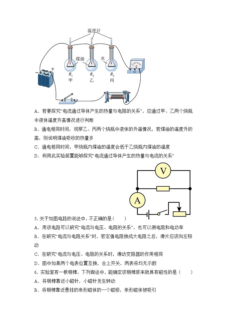押第9题—电学和电磁学综合选择题（原卷版）第3页