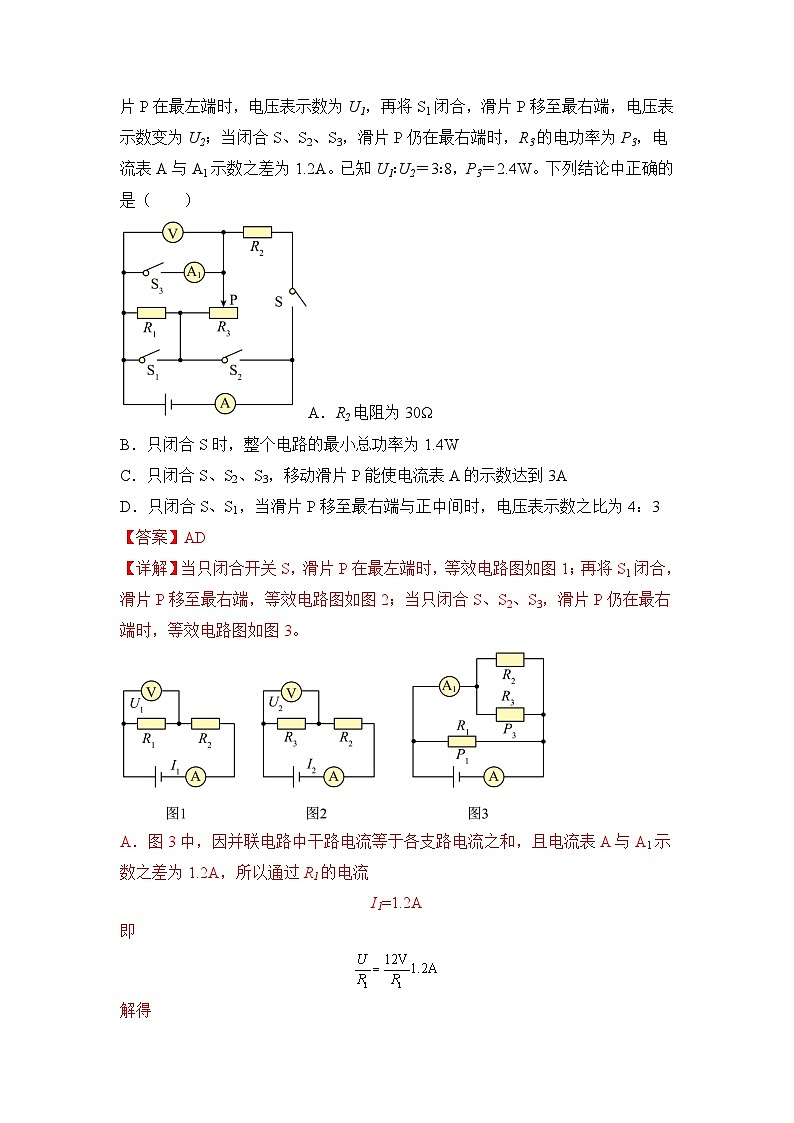 押第9题—电学和电磁学综合选择题（解析版）第2页