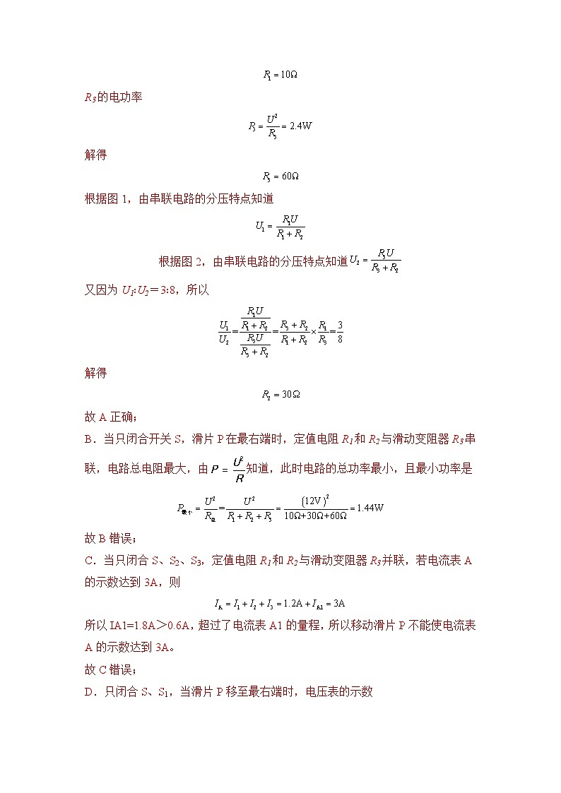 押第9题—电学和电磁学综合选择题（解析版）第3页