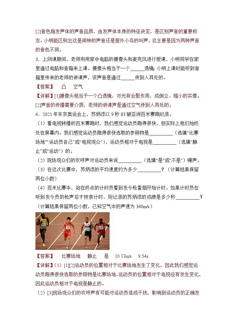 押第12题—声学填空题（解析版）第2页