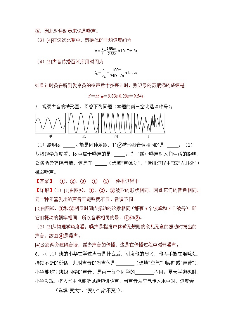 押第12题—声学填空题（解析版）第3页