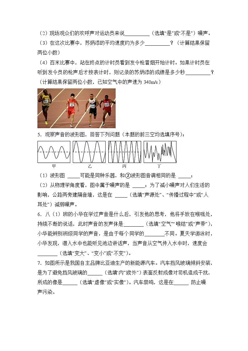 押第12题—声学填空题（原卷版）第2页