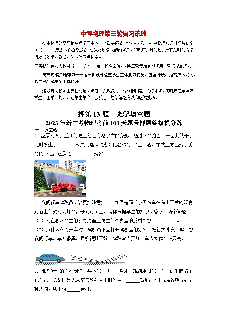 押第13题—光学填空题（原卷版）第1页