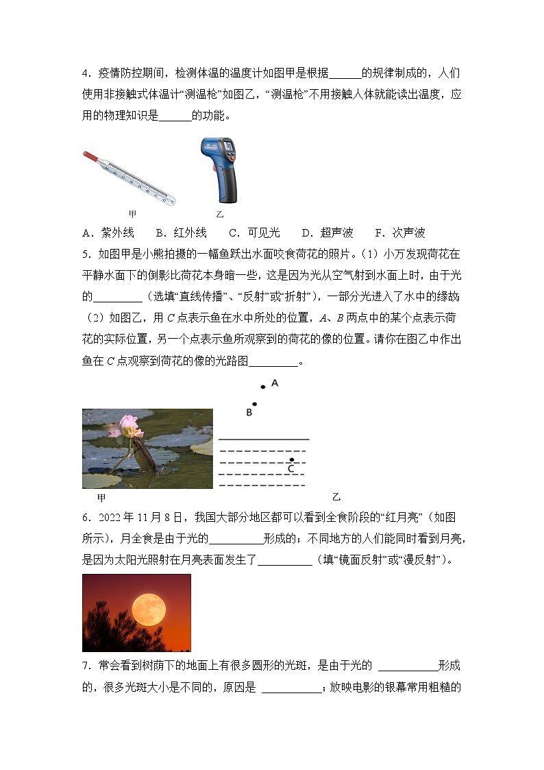 押第13题—光学填空题（原卷版）第2页