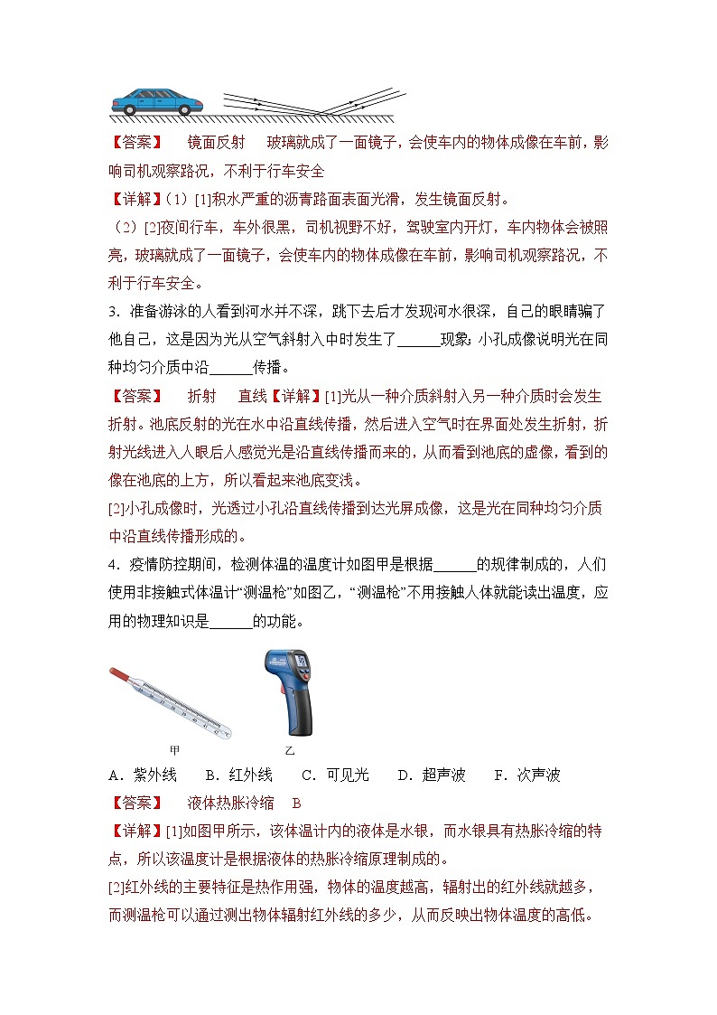 押第13题—光学填空题（解析版）第2页