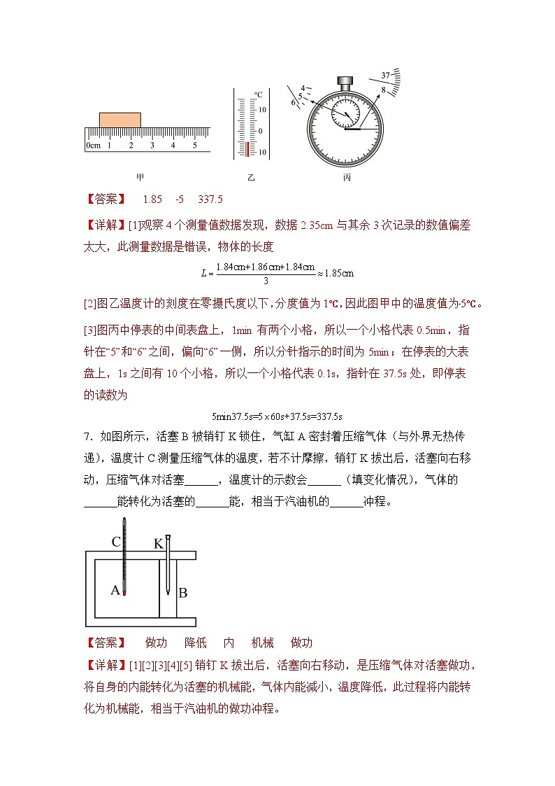 最新中考物理三轮冲刺提分练专题14  第14题《热学填空题》03