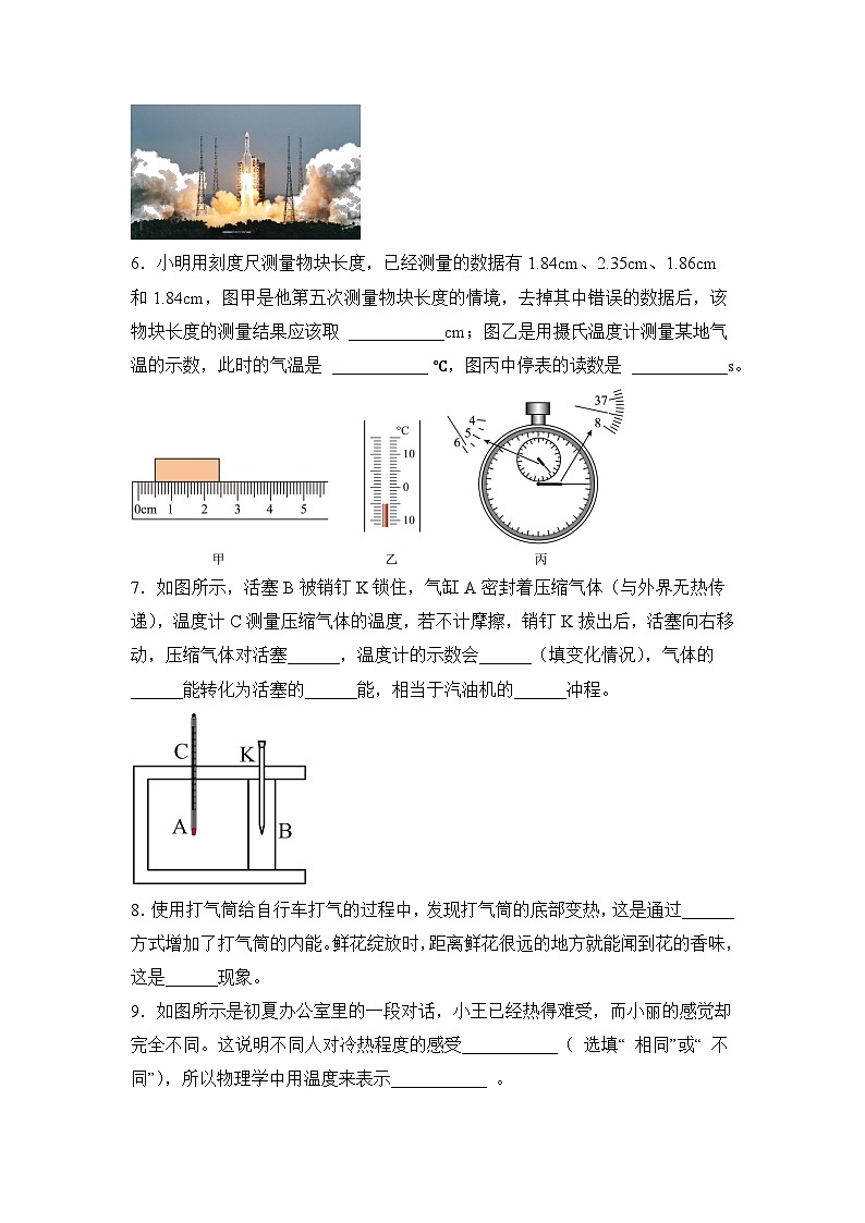 最新中考物理三轮冲刺提分练专题14  第14题《热学填空题》02