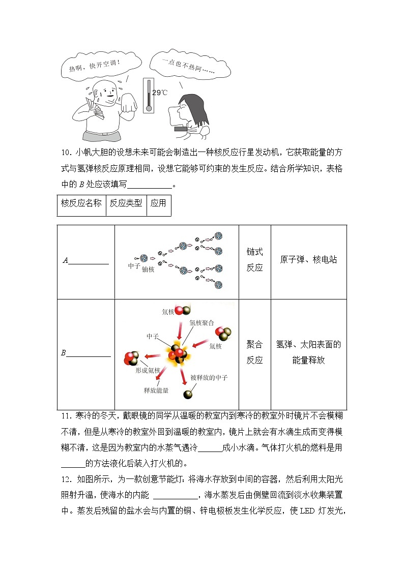 最新中考物理三轮冲刺提分练专题14  第14题《热学填空题》03
