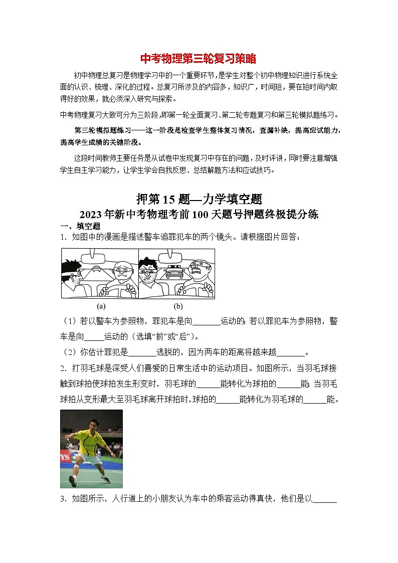 押第15题—力学填空题（原卷版）第1页
