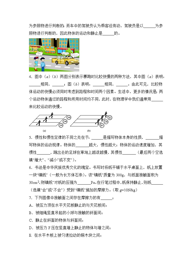 押第15题—力学填空题（原卷版）第2页