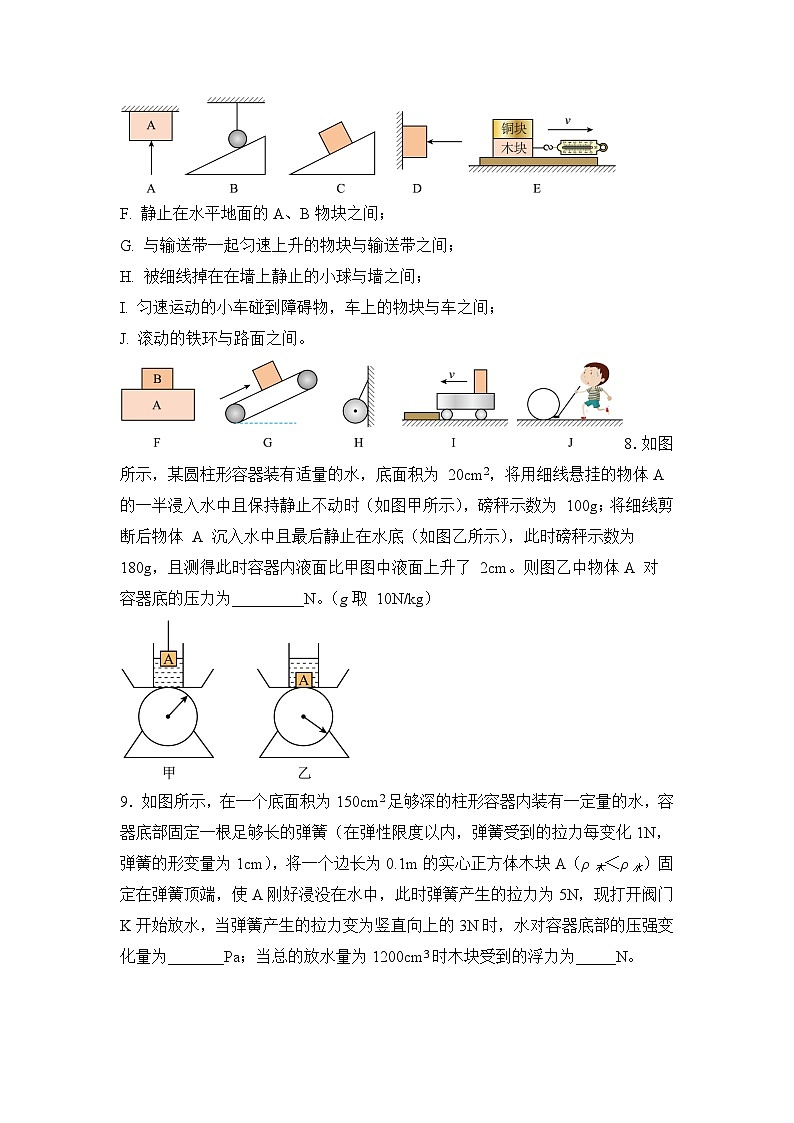 押第15题—力学填空题（原卷版）第3页
