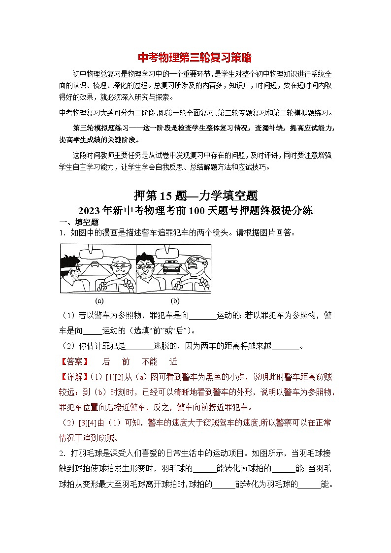 押第15题—力学填空题（解析版）第1页