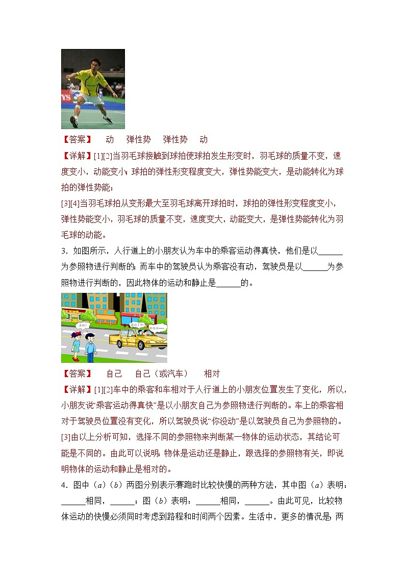 押第15题—力学填空题（解析版）第2页