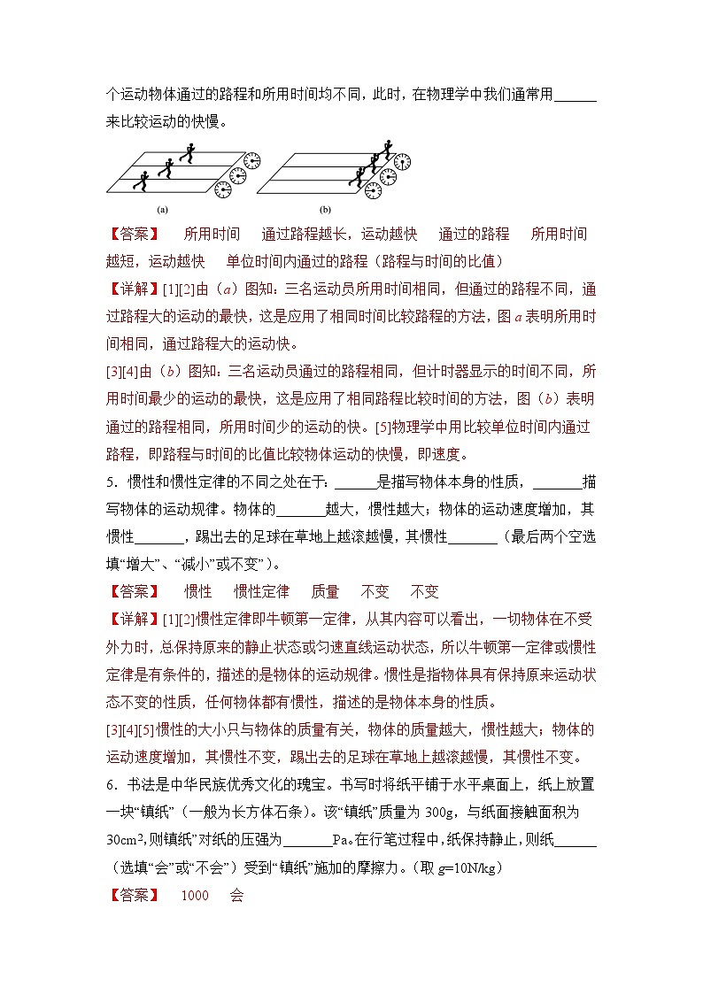 押第15题—力学填空题（解析版）第3页