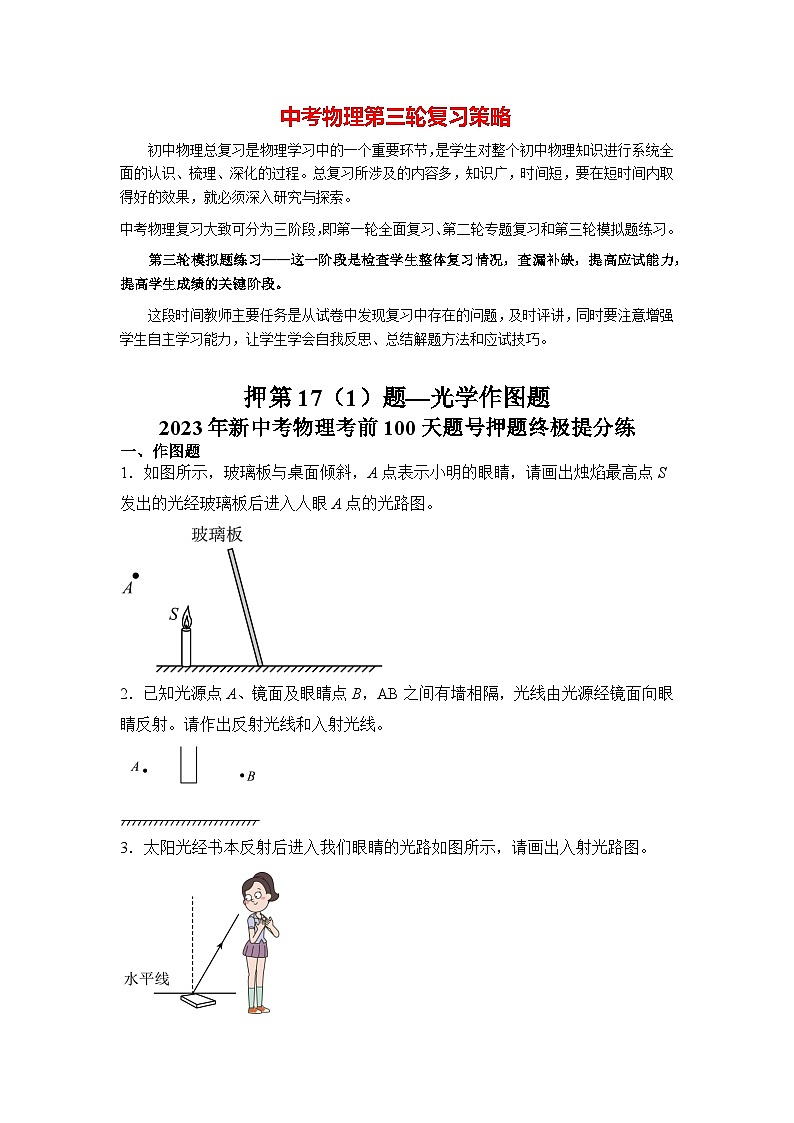 押第17（1）题—光学作图题（原卷版）第1页