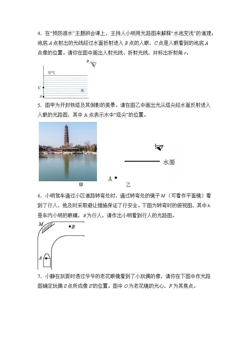 押第17（1）题—光学作图题（原卷版）第2页