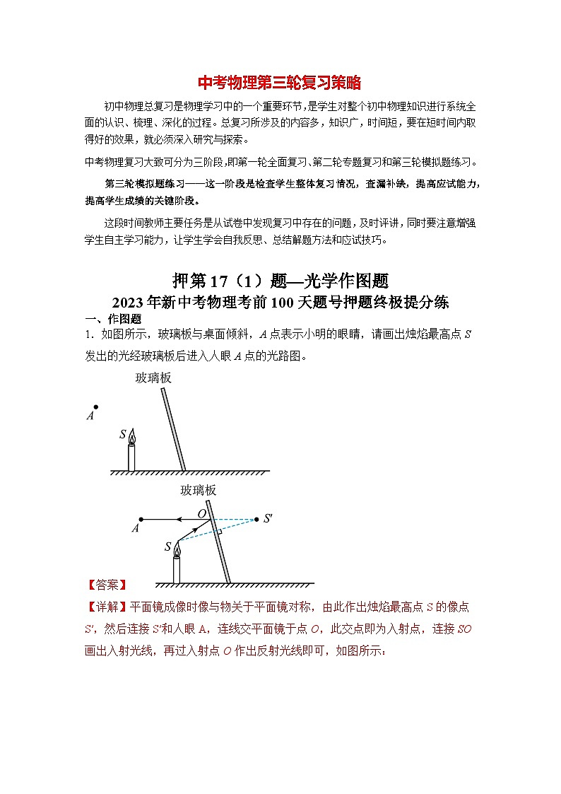 押第17（1）题—光学作图题（解析版）第1页
