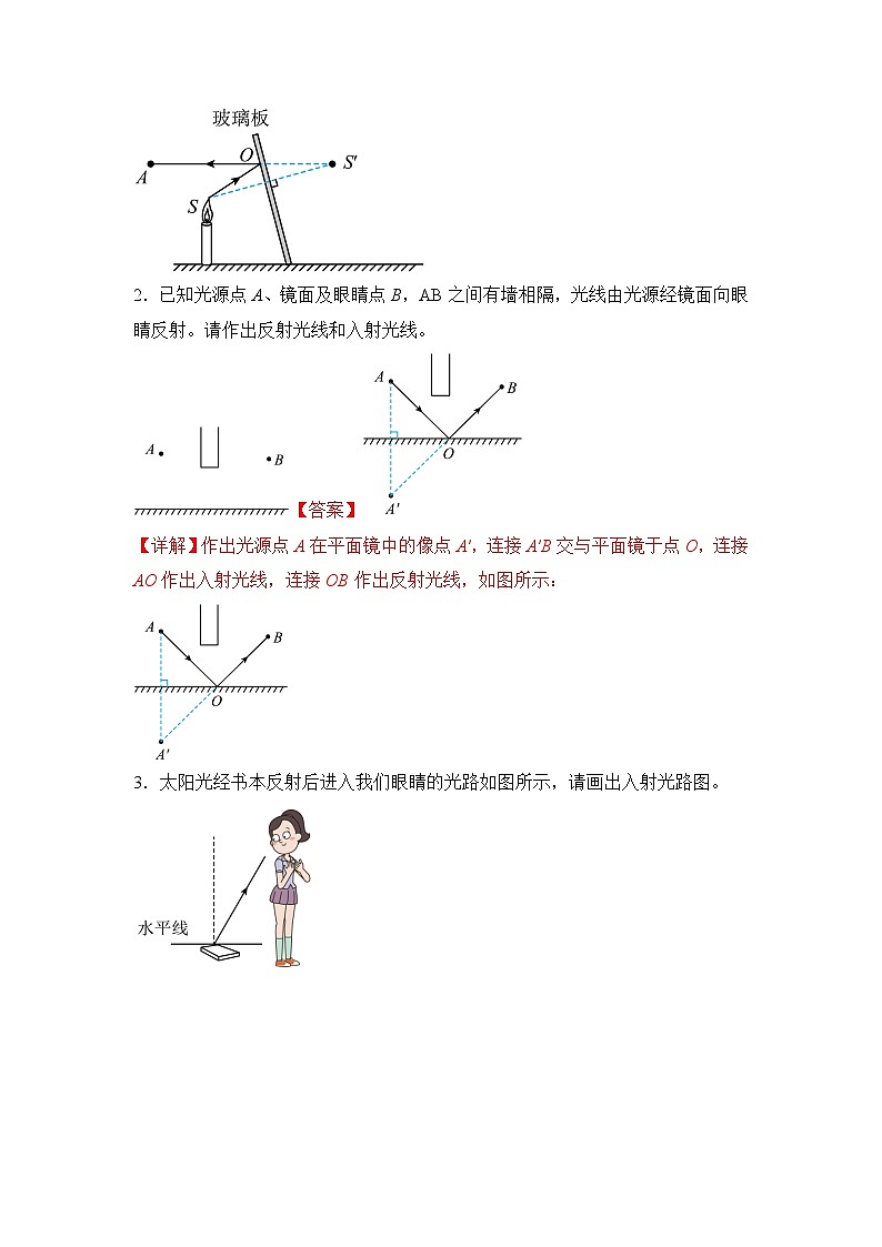 押第17（1）题—光学作图题（解析版）第2页