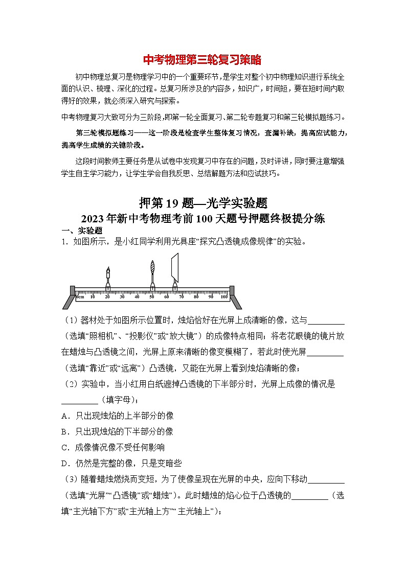 押第19题—光学实验题（原卷版）第1页